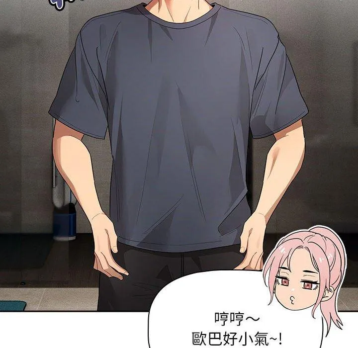 疫情期间的家教生活 第100話 第113页