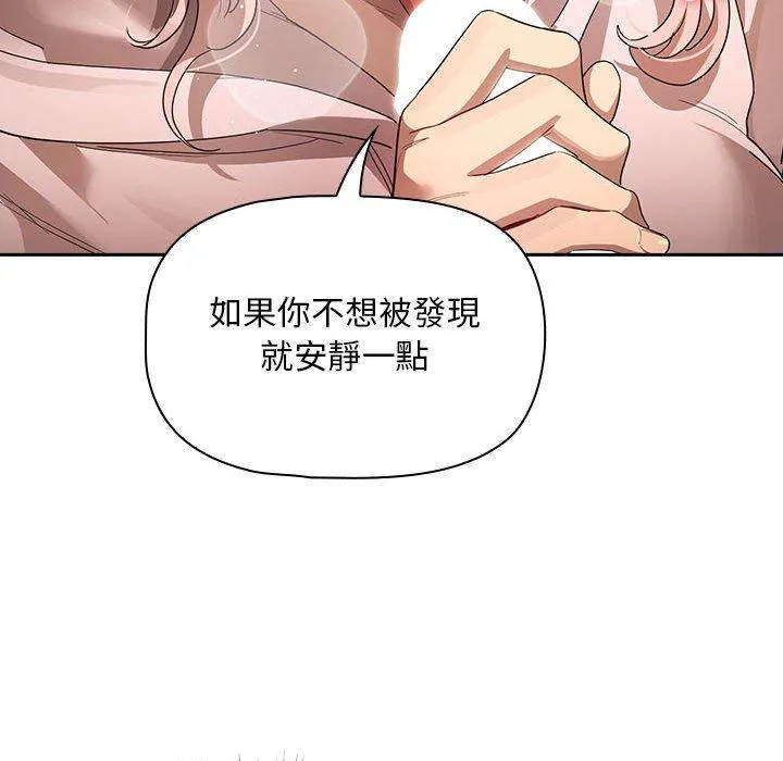 疫情期间的家教生活 第100話 第127页