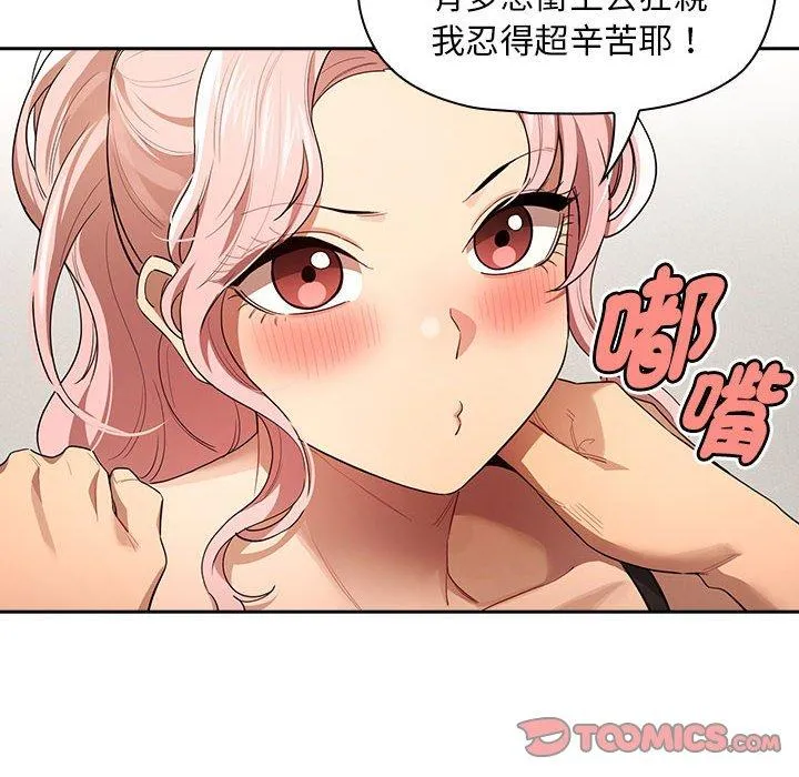 疫情期间的家教生活 第100話 第111页