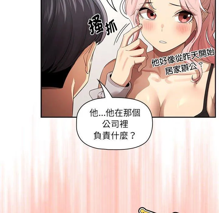 疫情期间的家教生活 第100話 第102页