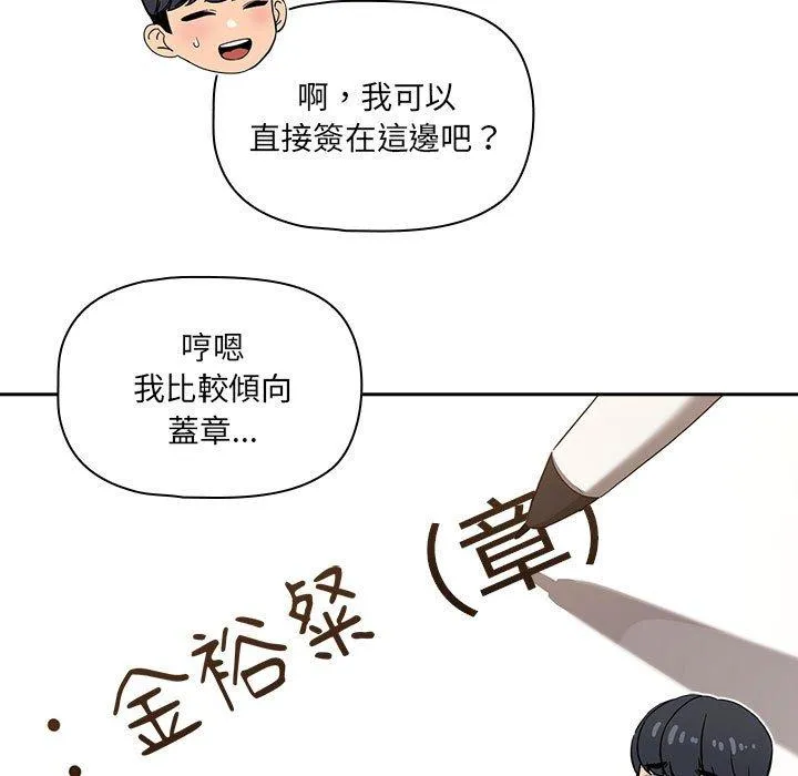 疫情期间的家教生活 第100話 第26页