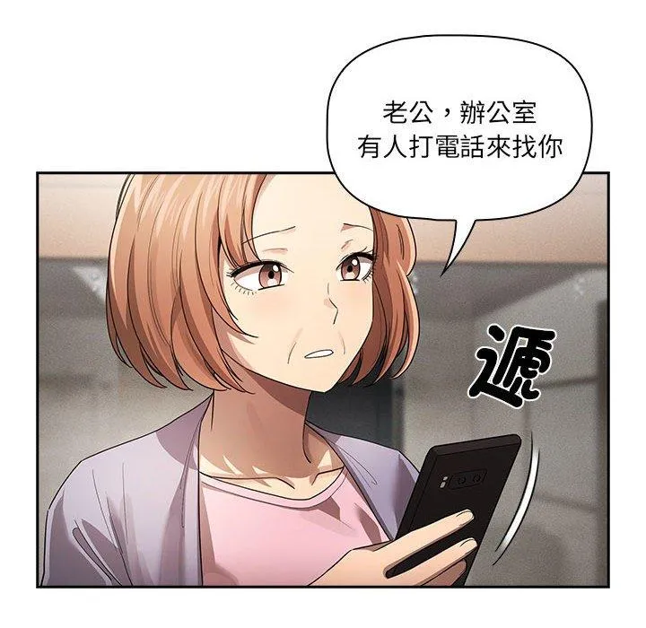 疫情期间的家教生活 第100話 第89页