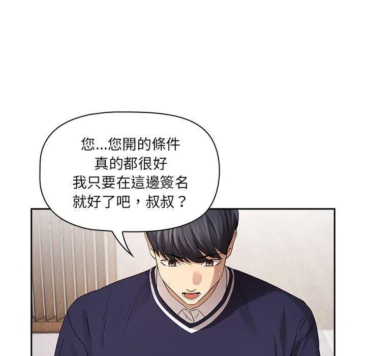 疫情期间的家教生活 第100話 第24页