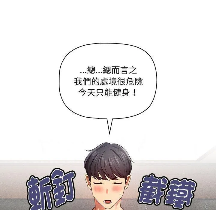 疫情期间的家教生活 第100話 第112页