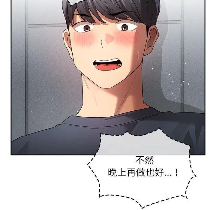 疫情期间的家教生活 第100話 第125页