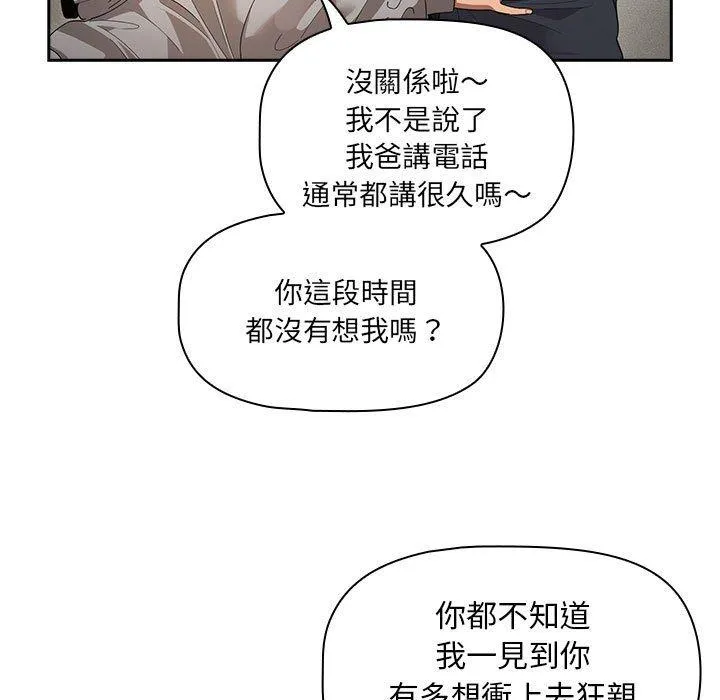 疫情期间的家教生活 第100話 第110页