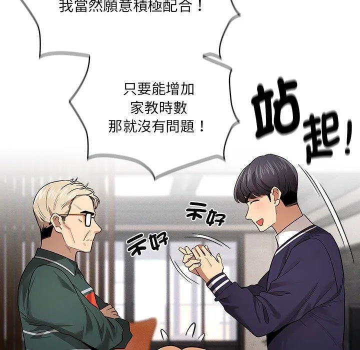疫情期间的家教生活 第100話 第10页