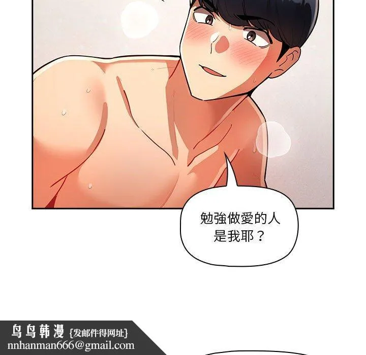 疫情期间的家教生活 第72话 第68页