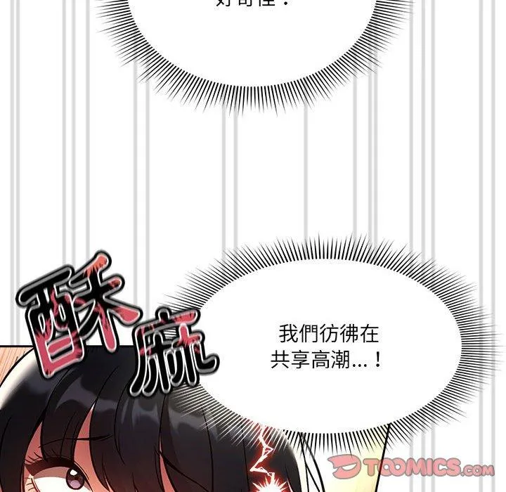 疫情期间的家教生活 第72话 第33页