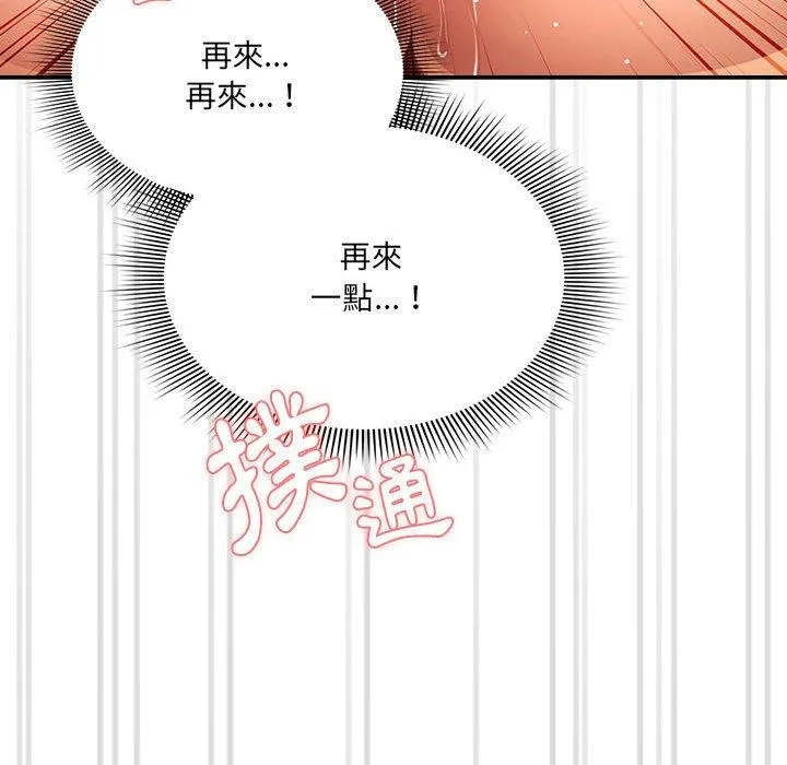 疫情期间的家教生活 第72话 第25页