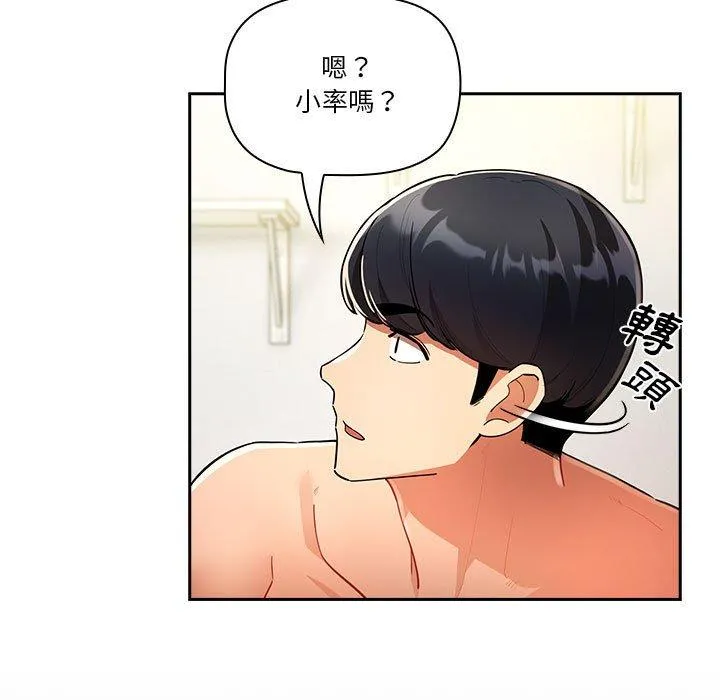 疫情期间的家教生活 第72话 第71页