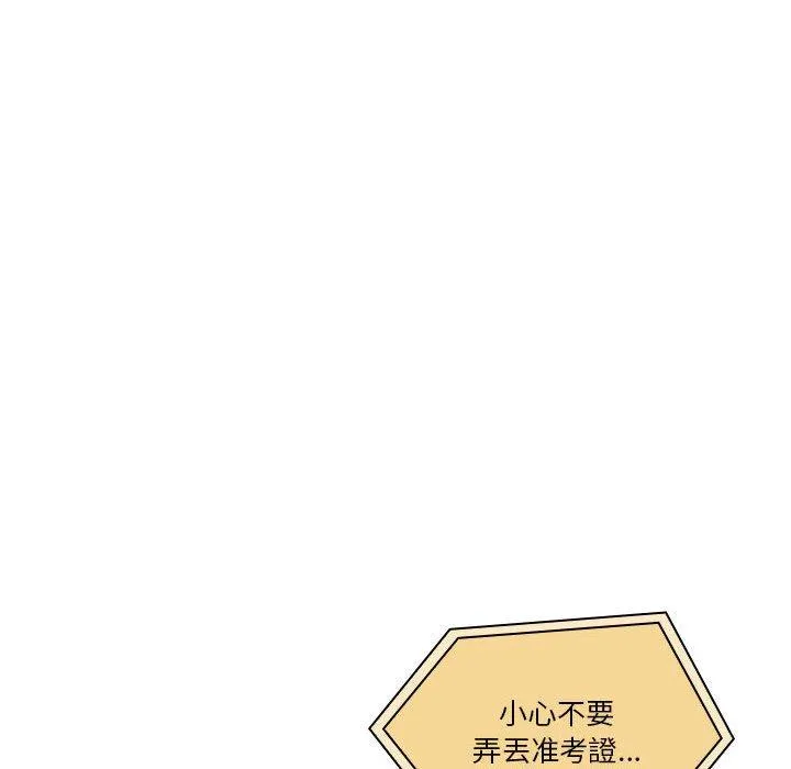 疫情期间的家教生活 第72话 第96页