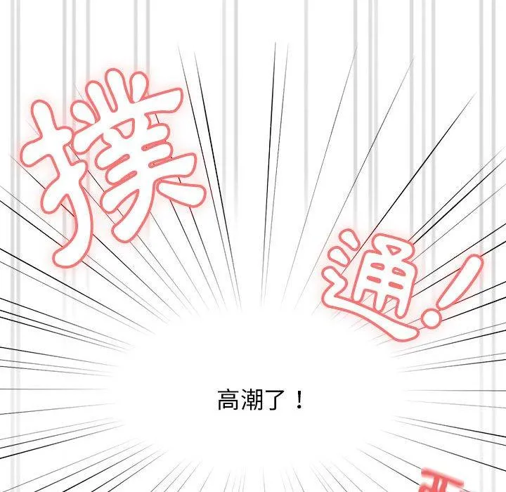 疫情期间的家教生活 第72话 第26页