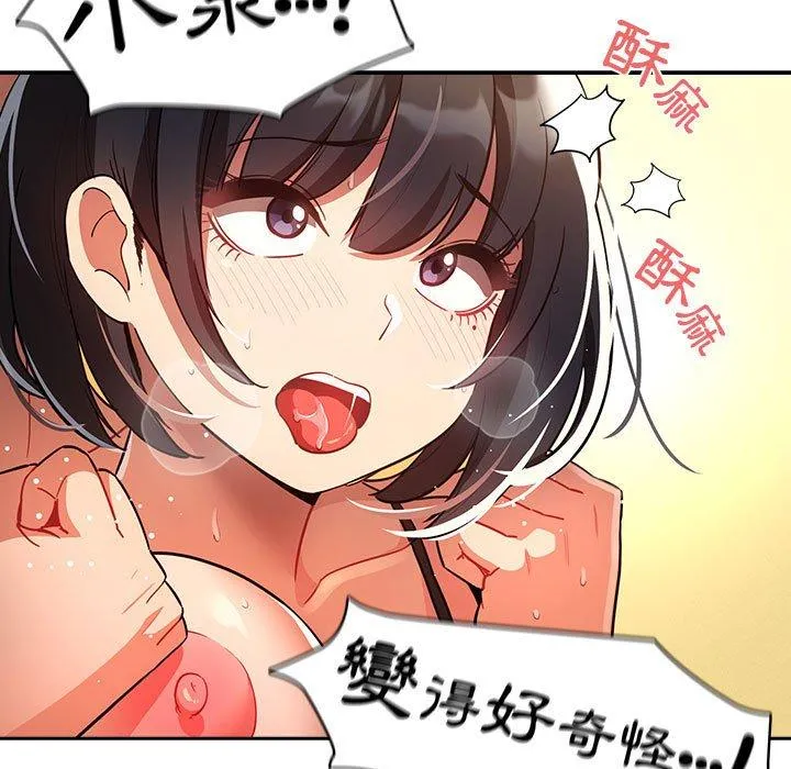 疫情期间的家教生活 第72话 第5页