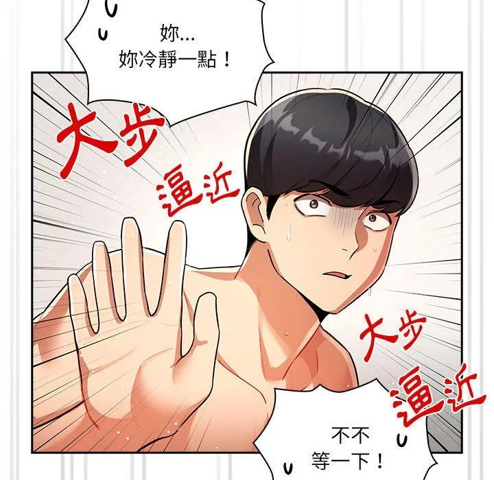 疫情期间的家教生活 第72话 第84页