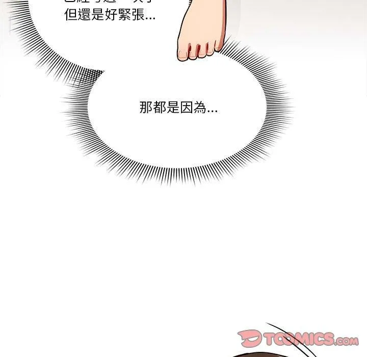 疫情期间的家教生活 第72话 第123页