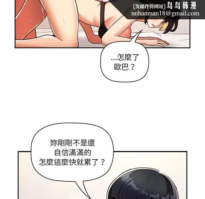 疫情期间的家教生活 第72话 第67页