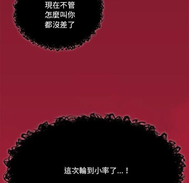 疫情期间的家教生活 第72话 第78页