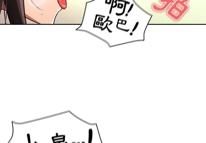 疫情期间的家教生活 第72话 第4页