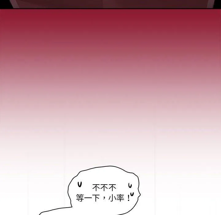 疫情期间的家教生活 第72话 第82页