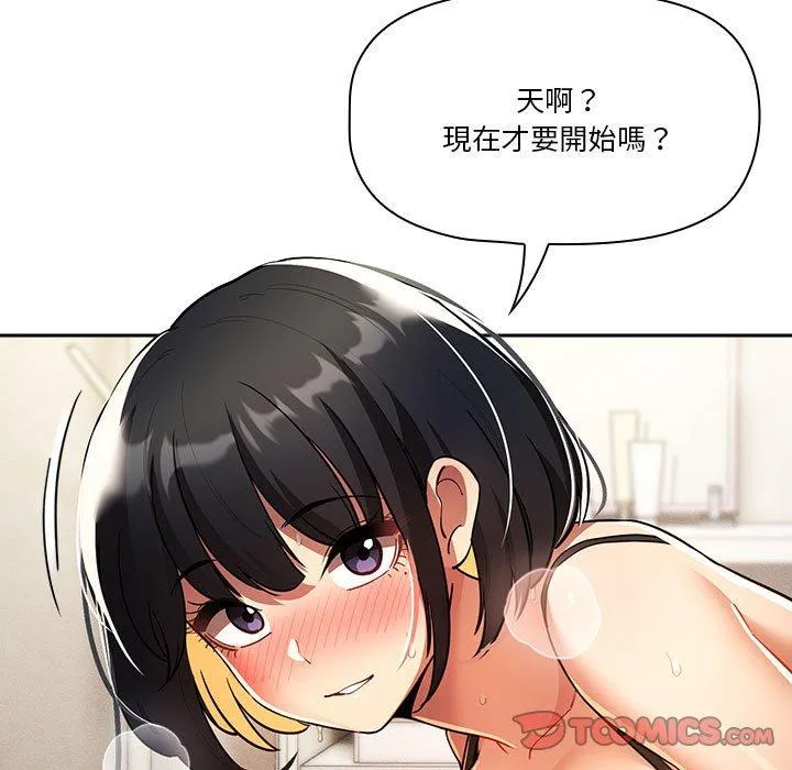 疫情期间的家教生活 第72话 第69页