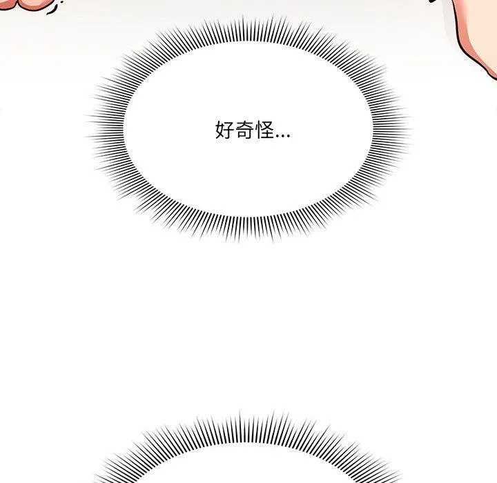 疫情期间的家教生活 第72话 第53页
