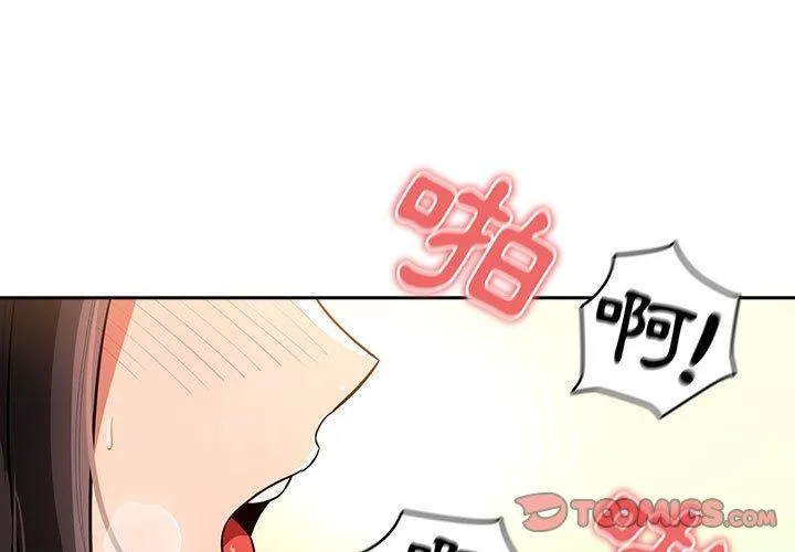 疫情期间的家教生活 第72话 第3页