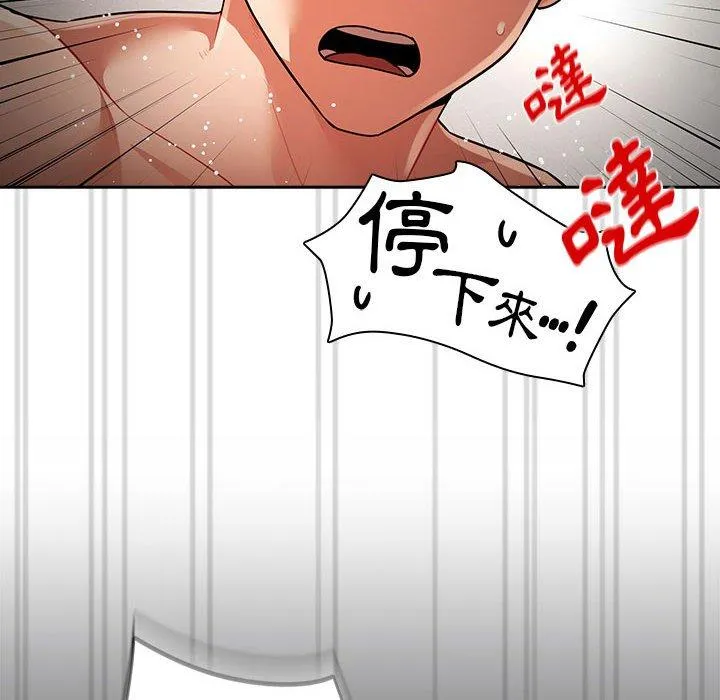 疫情期间的家教生活 第72话 第86页