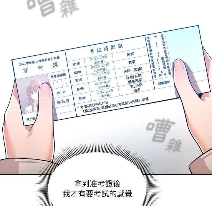 疫情期间的家教生活 第72话 第100页