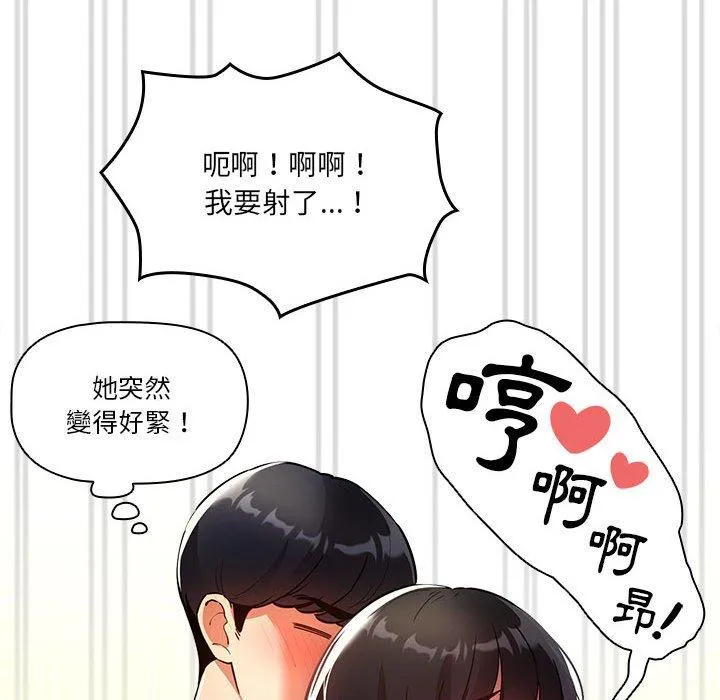 疫情期间的家教生活 第72话 第36页