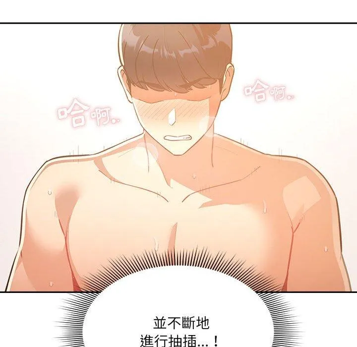 疫情期间的家教生活 第72话 第22页