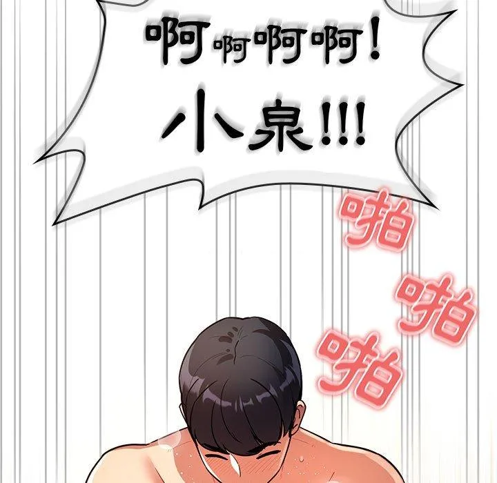 疫情期间的家教生活 第72话 第7页