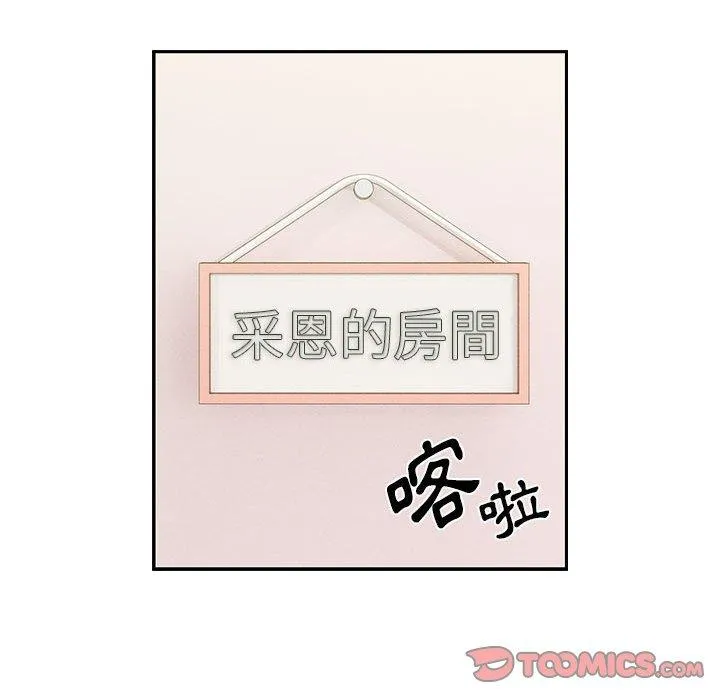 疫情期间的家教生活 第72话 第111页
