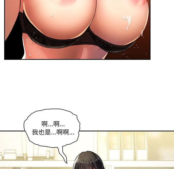 疫情期间的家教生活 第72话 第16页