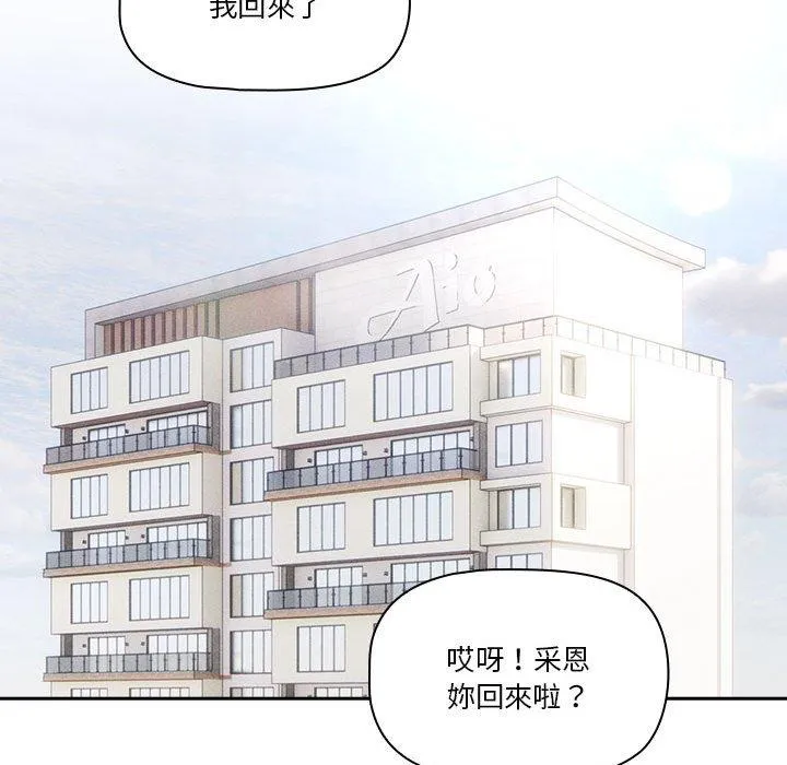 疫情期间的家教生活 第72话 第109页