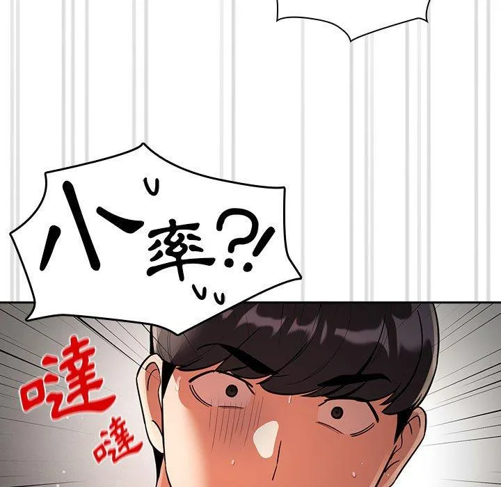 疫情期间的家教生活 第72话 第85页
