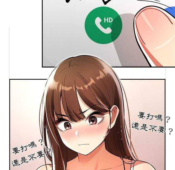疫情期间的家教生活 第72话 第128页