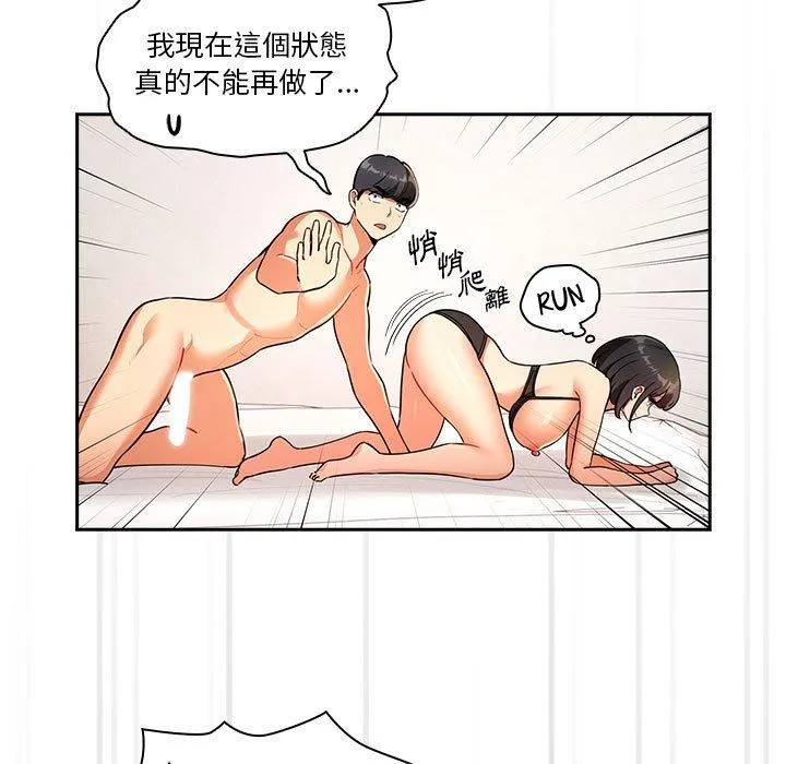 疫情期间的家教生活 第72话 第83页