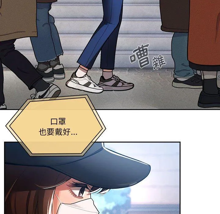 疫情期间的家教生活 第72话 第98页