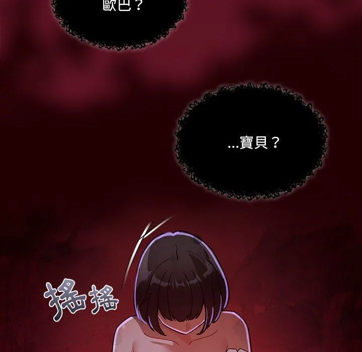 疫情期间的家教生活 第72话 第76页