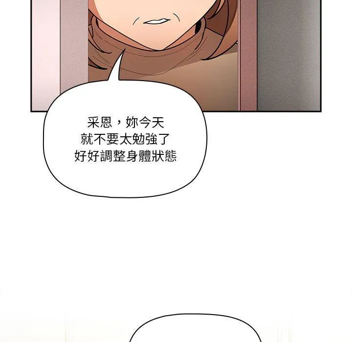 疫情期间的家教生活 第72话 第115页