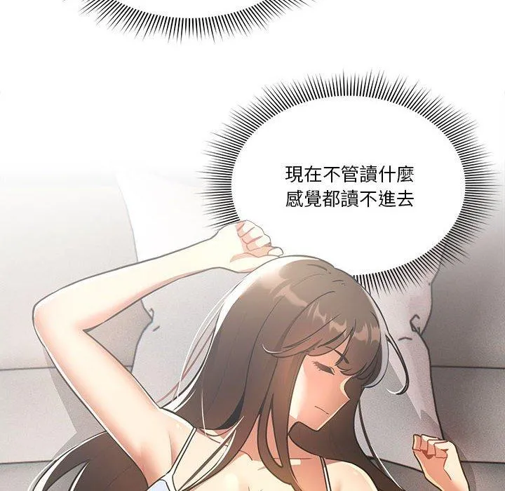 疫情期间的家教生活 第72话 第120页