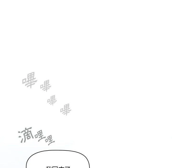 疫情期间的家教生活 第72话 第108页