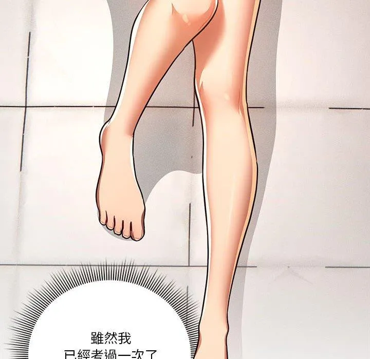 疫情期间的家教生活 第72话 第122页