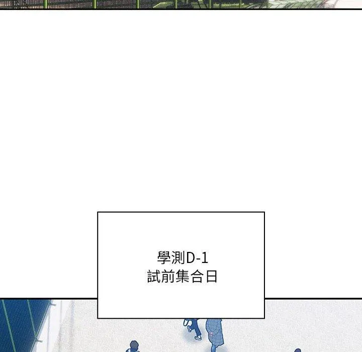 疫情期间的家教生活 第72话 第94页