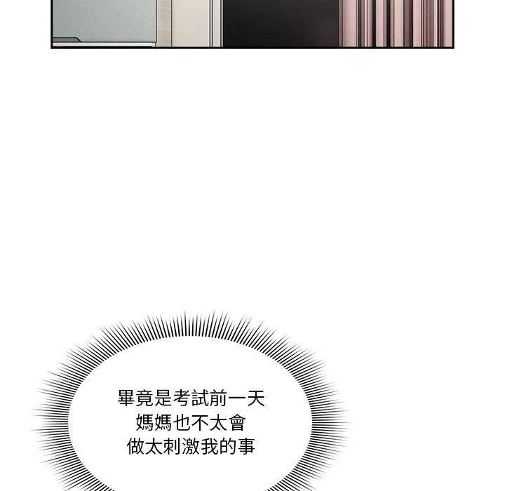 疫情期间的家教生活 第72话 第119页