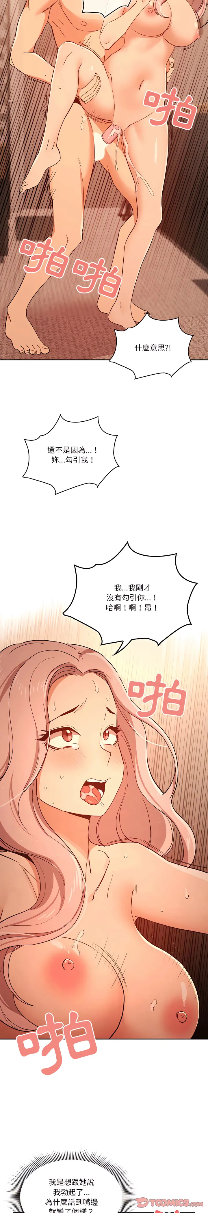 疫情期间的家教生活 第26章 第17页