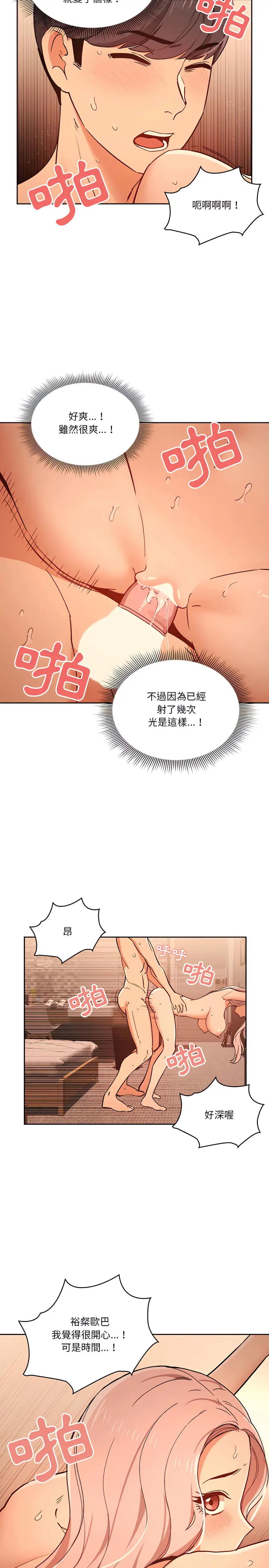 疫情期间的家教生活 第26章 第18页