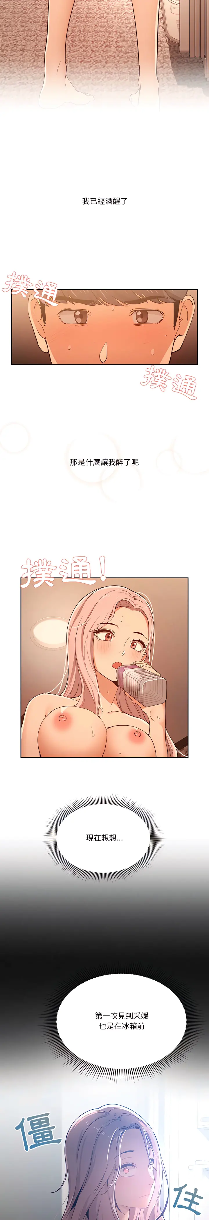 疫情期间的家教生活 第26章 第12页