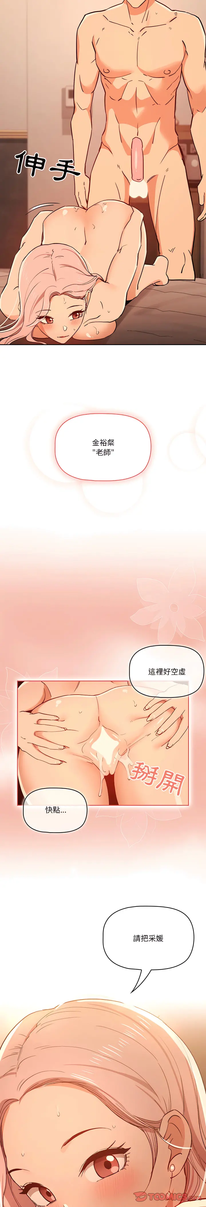 疫情期间的家教生活 第26章 第23页